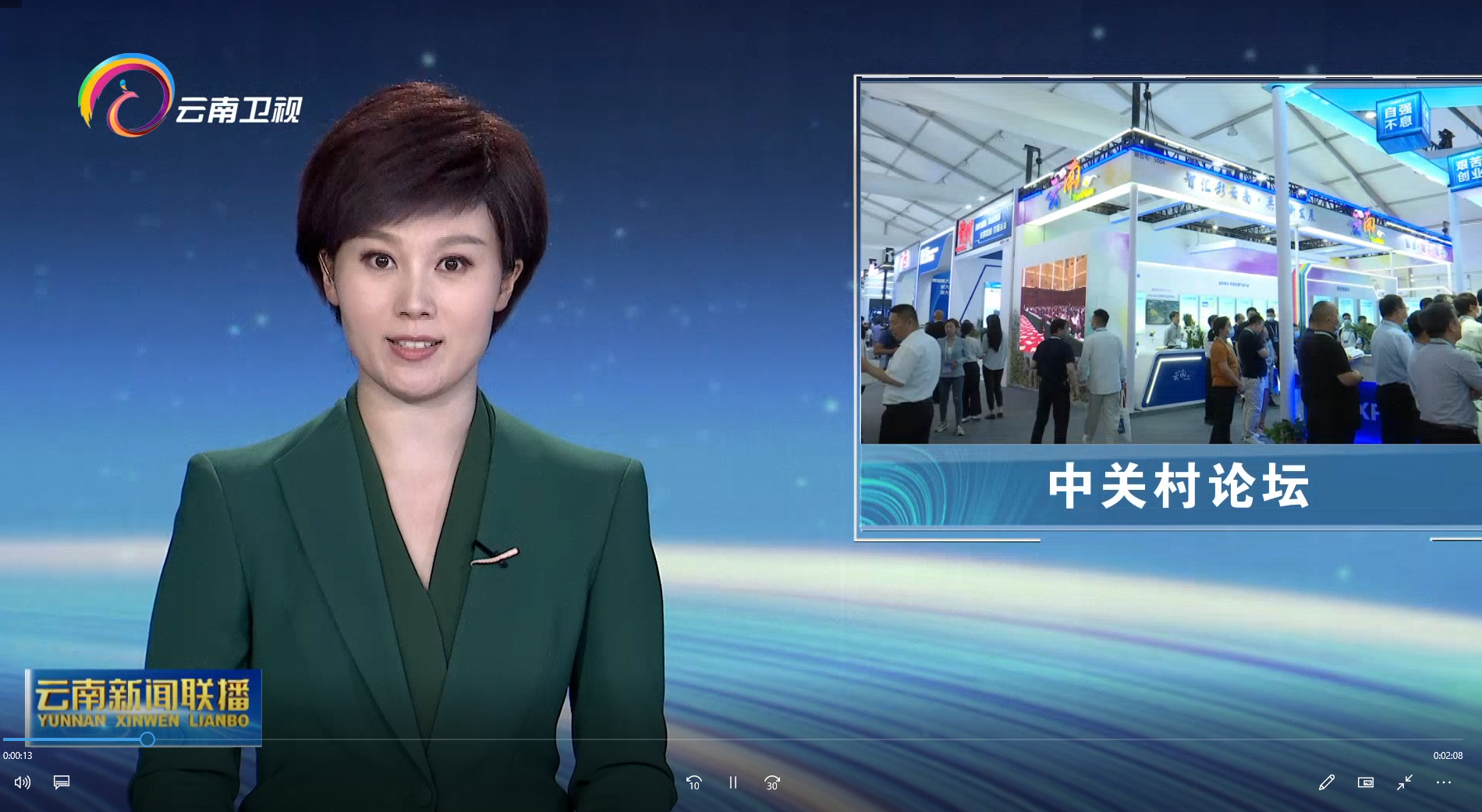 2023中關(guān)村論壇在京開幕 云南展示29項(xiàng)科技成果